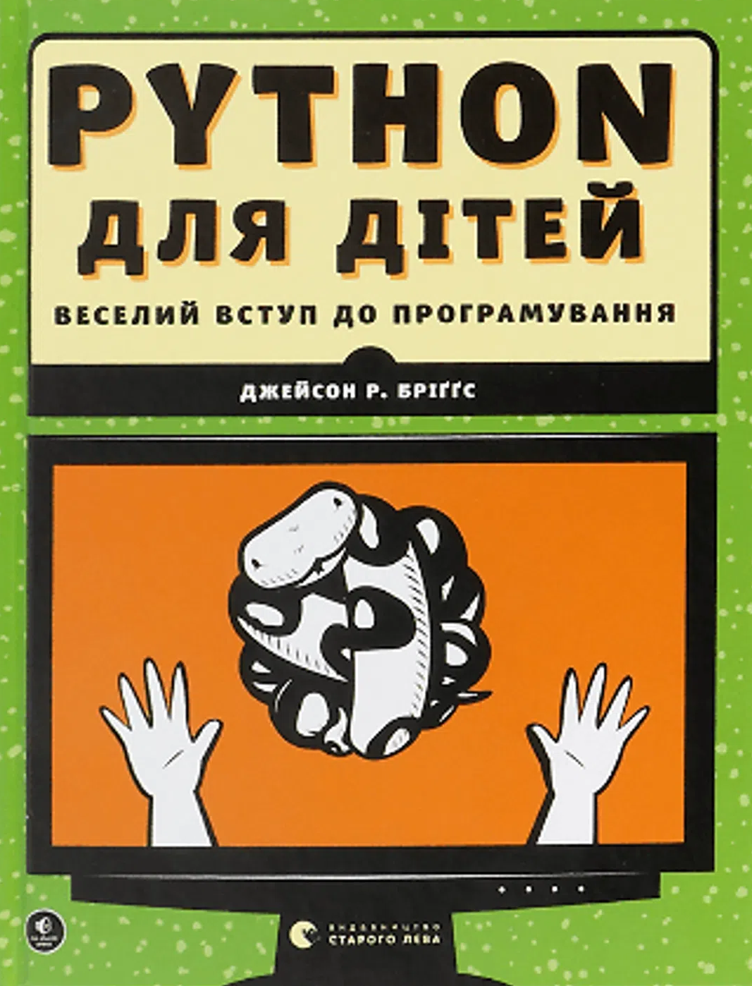 PYTHON для дітей
