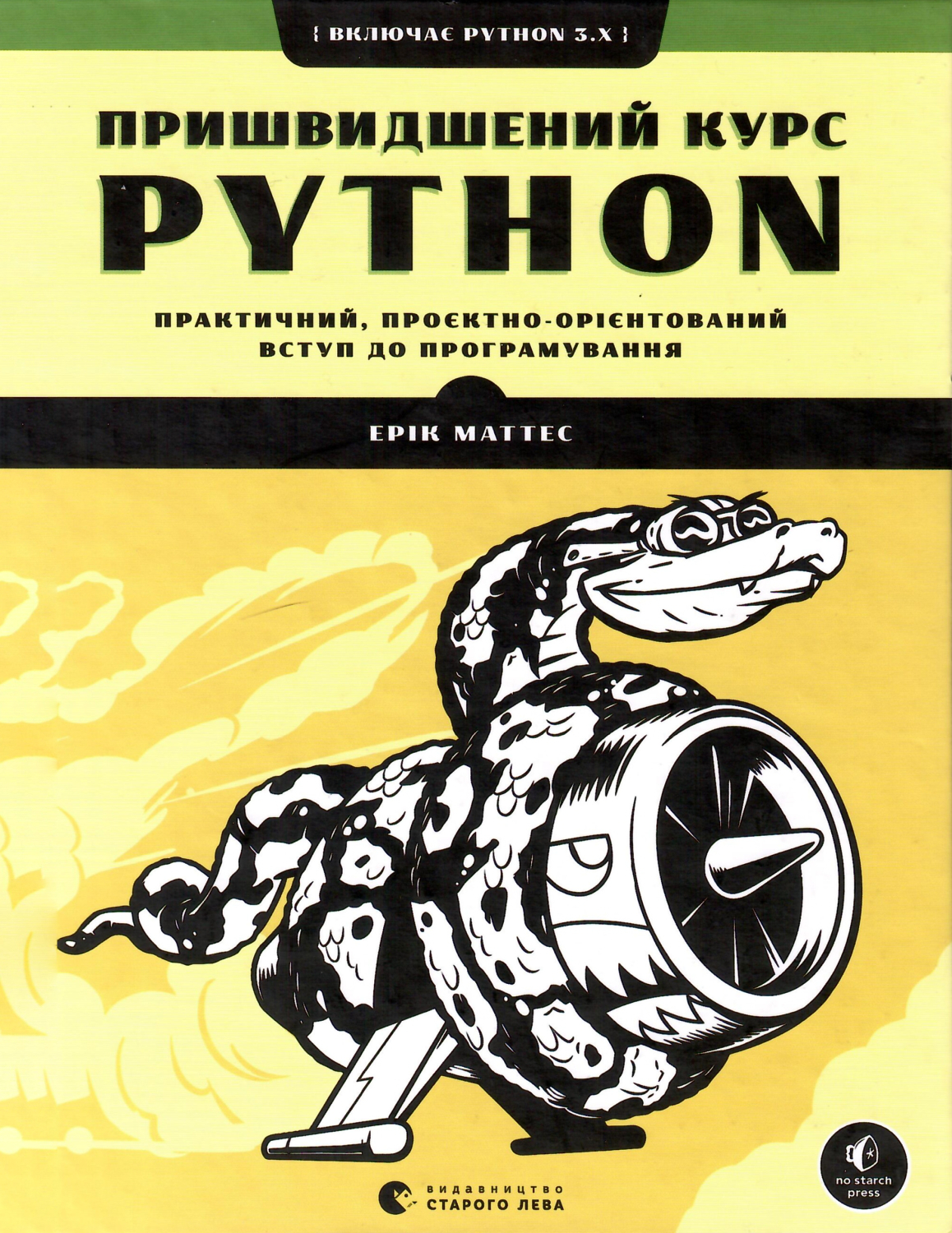 Пришвидшений курс Python